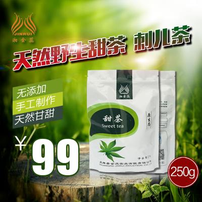 湘金蕊甜茶 永州野生新鮮刺兒茶甜茶 天然植物茶葉養(yǎng)生茶包郵2...